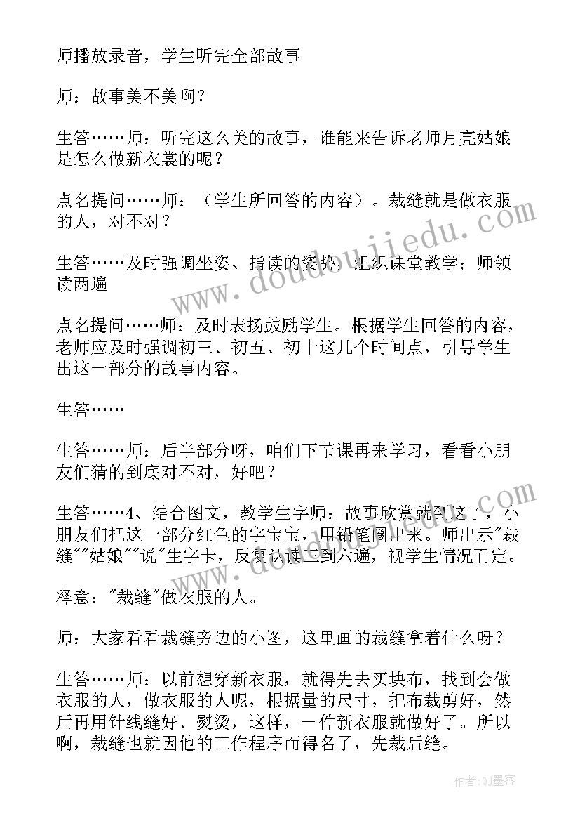 月亮姑娘做衣裳教学反思(精选5篇)