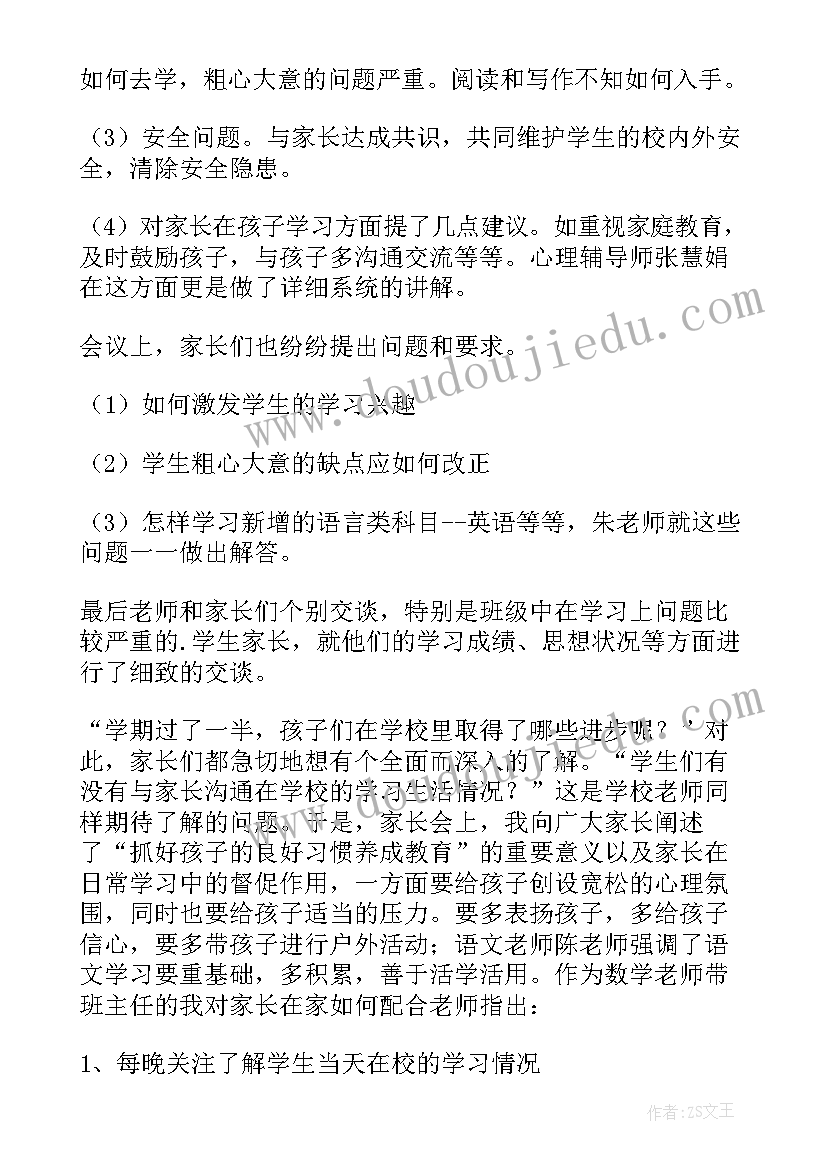 2023年家长会记录三年级家长会总结与反思(精选5篇)