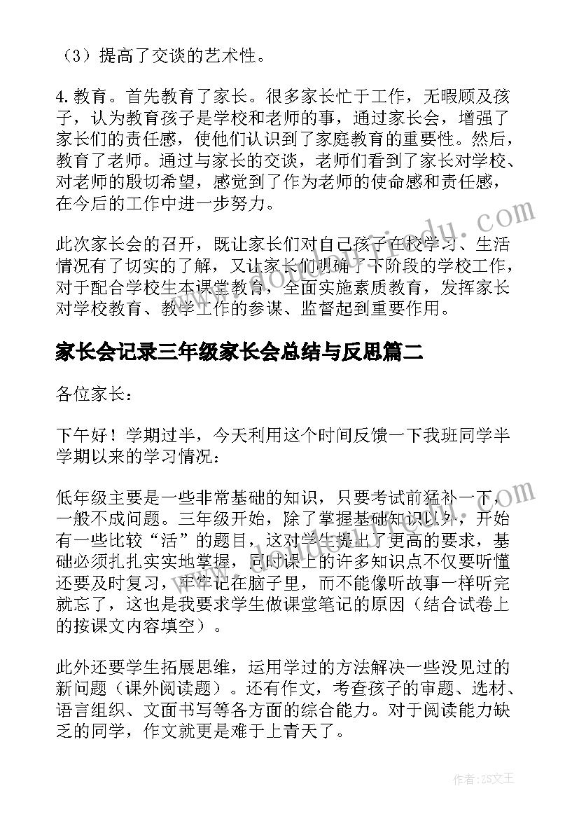 2023年家长会记录三年级家长会总结与反思(精选5篇)