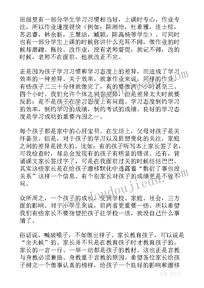 2023年家长会记录三年级家长会总结与反思(精选5篇)