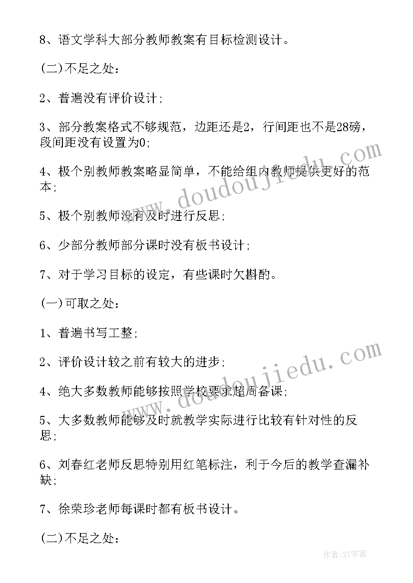 2023年小学数学教案检查计划(模板5篇)