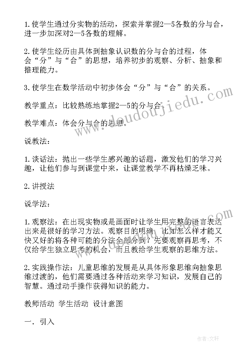 最新一年级数学说课课件 一年级数学说课稿(汇总6篇)