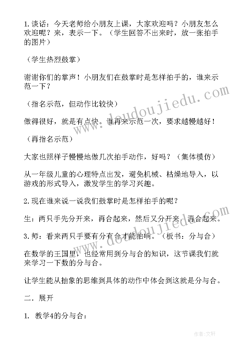 最新一年级数学说课课件 一年级数学说课稿(汇总6篇)