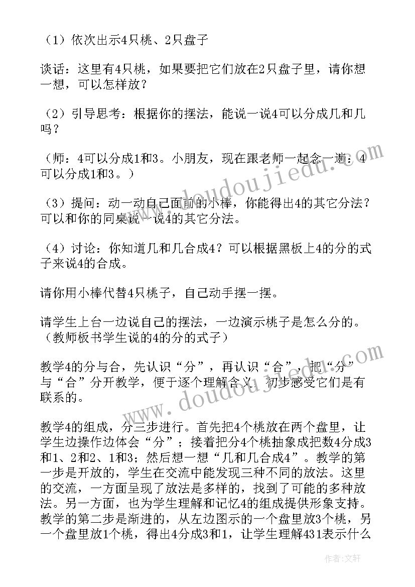 最新一年级数学说课课件 一年级数学说课稿(汇总6篇)