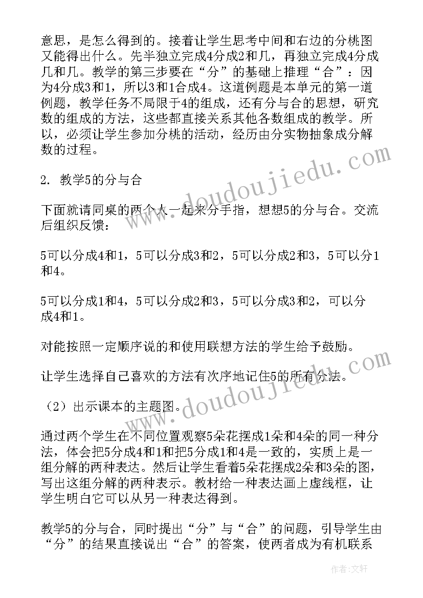 最新一年级数学说课课件 一年级数学说课稿(汇总6篇)