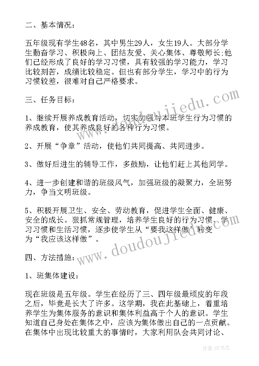 最新小学六年级班级工作计划 小学班级学年度下学期工作计划(精选5篇)