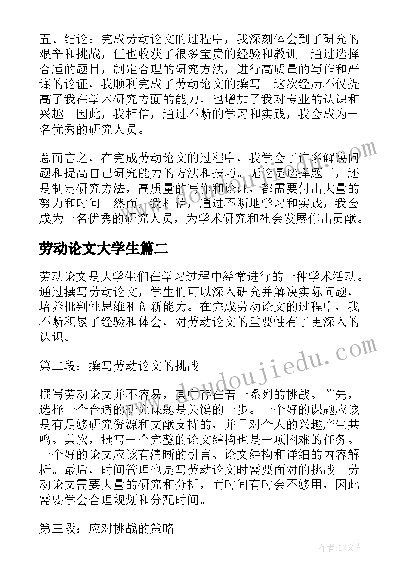 2023年劳动论文大学生(汇总10篇)