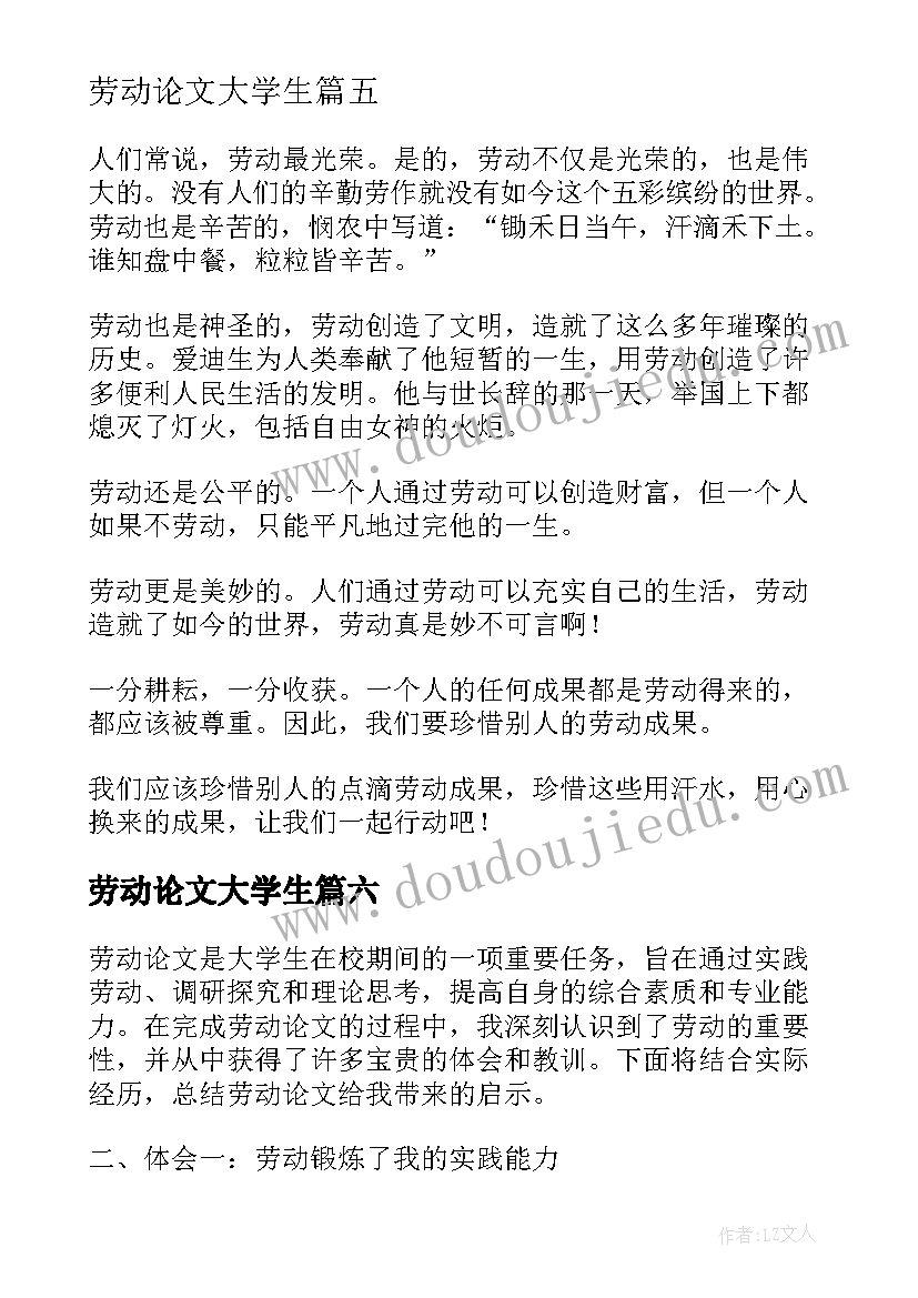 2023年劳动论文大学生(汇总10篇)