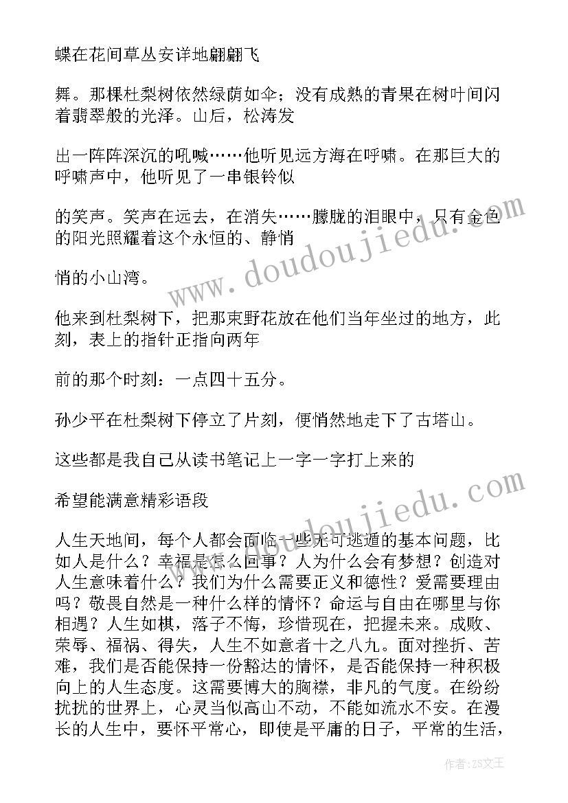 平凡的世界经典语录短句摘抄(通用8篇)