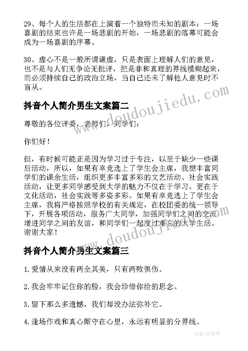 抖音个人简介男生文案 吸引人的抖音个人简介个性签名经典(精选5篇)