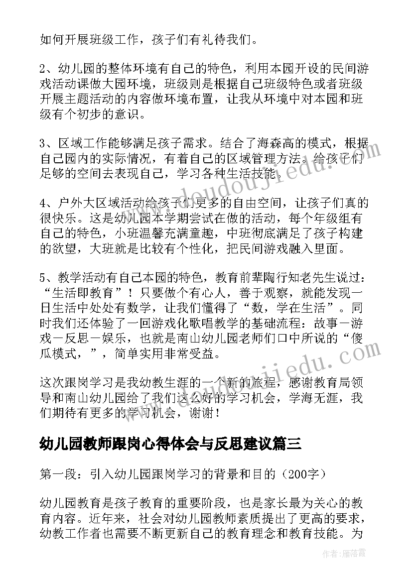 2023年幼儿园教师跟岗心得体会与反思建议(汇总10篇)