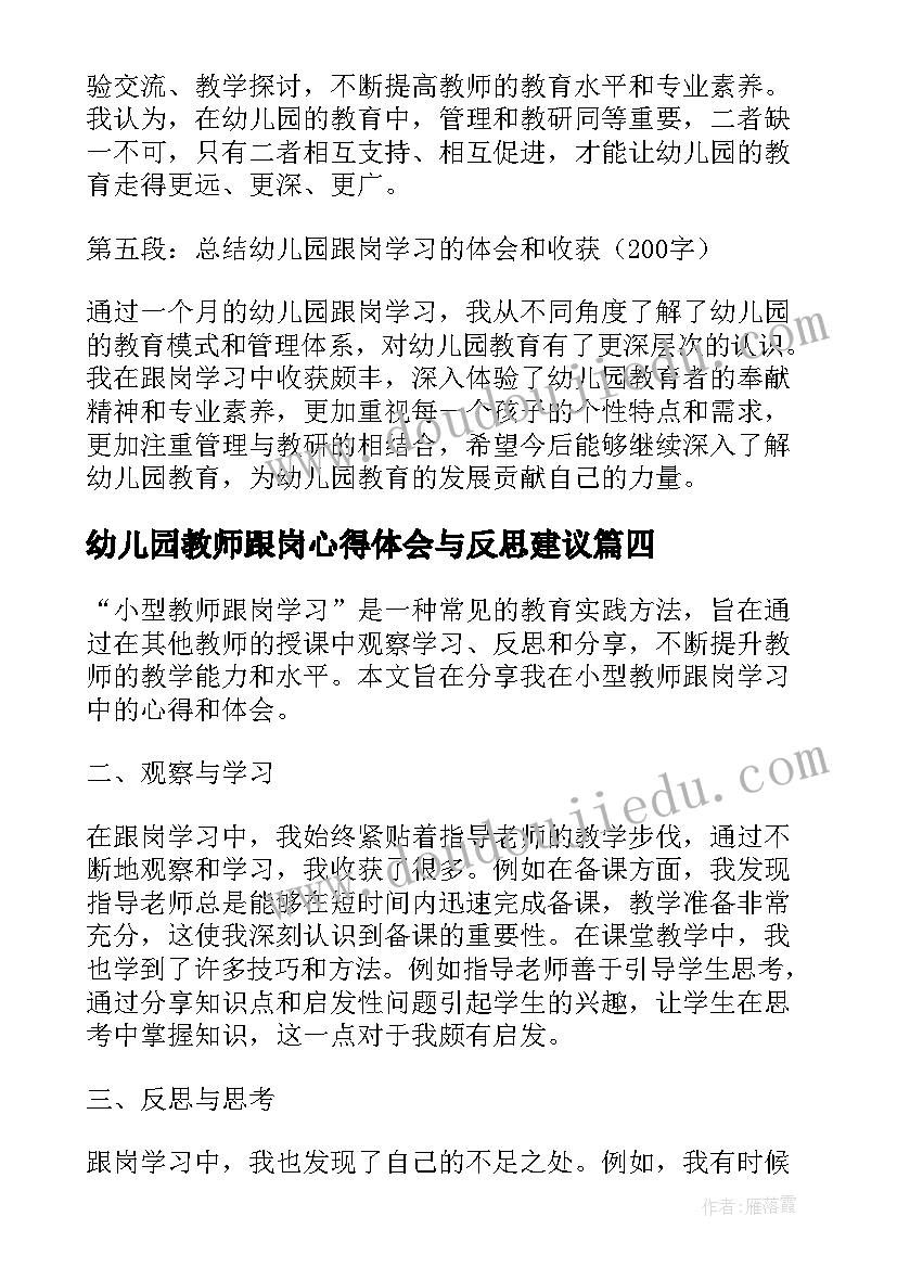 2023年幼儿园教师跟岗心得体会与反思建议(汇总10篇)