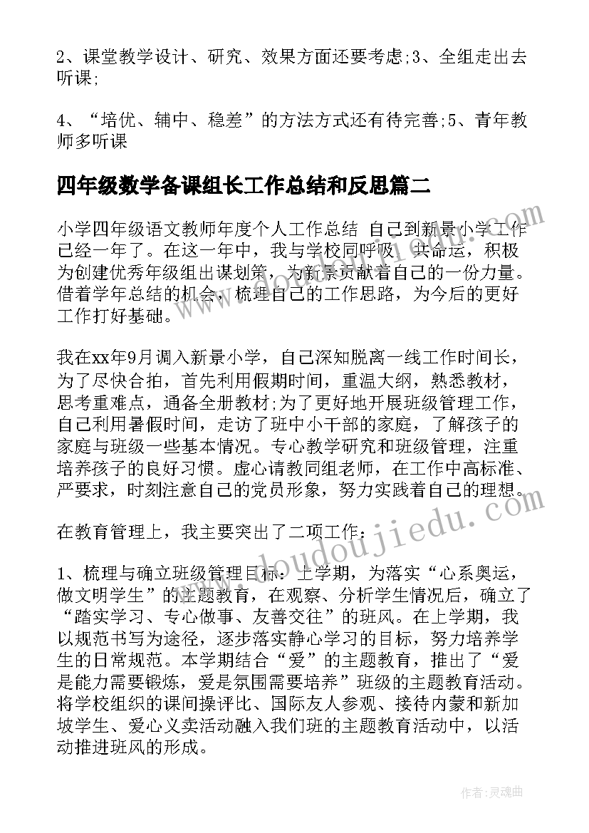 四年级数学备课组长工作总结和反思 四年级数学备课组长工作总结(模板5篇)