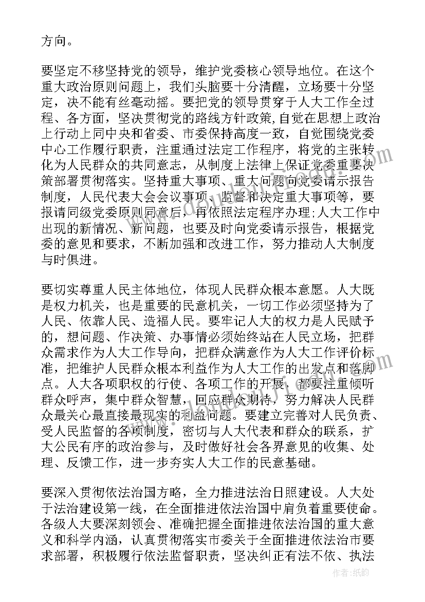 2023年总体国家安全观研讨发言 人大代表市人大会议讲话(通用7篇)