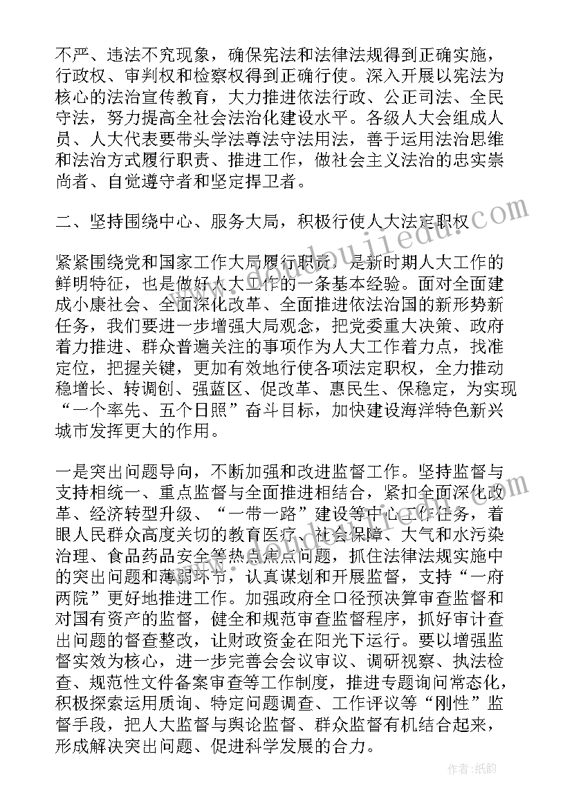 2023年总体国家安全观研讨发言 人大代表市人大会议讲话(通用7篇)