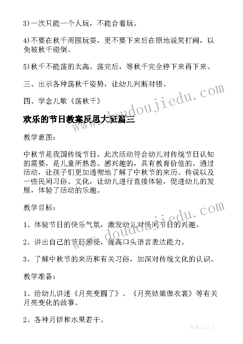 2023年欢乐的节日教案反思大班(精选5篇)