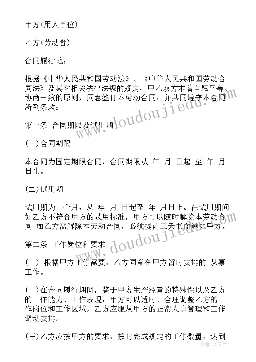 员工劳动合同简单(实用5篇)