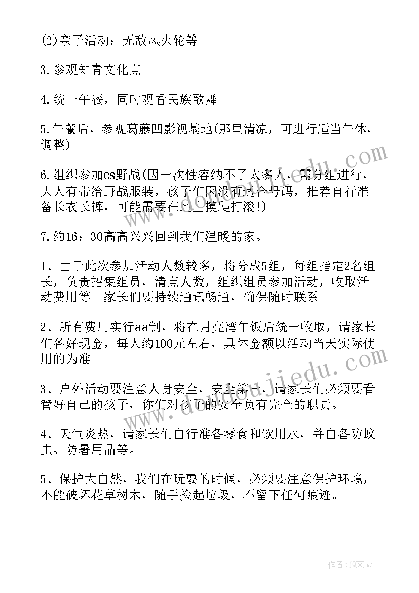 六一亲子活动安排 六一亲子活动方案(通用8篇)