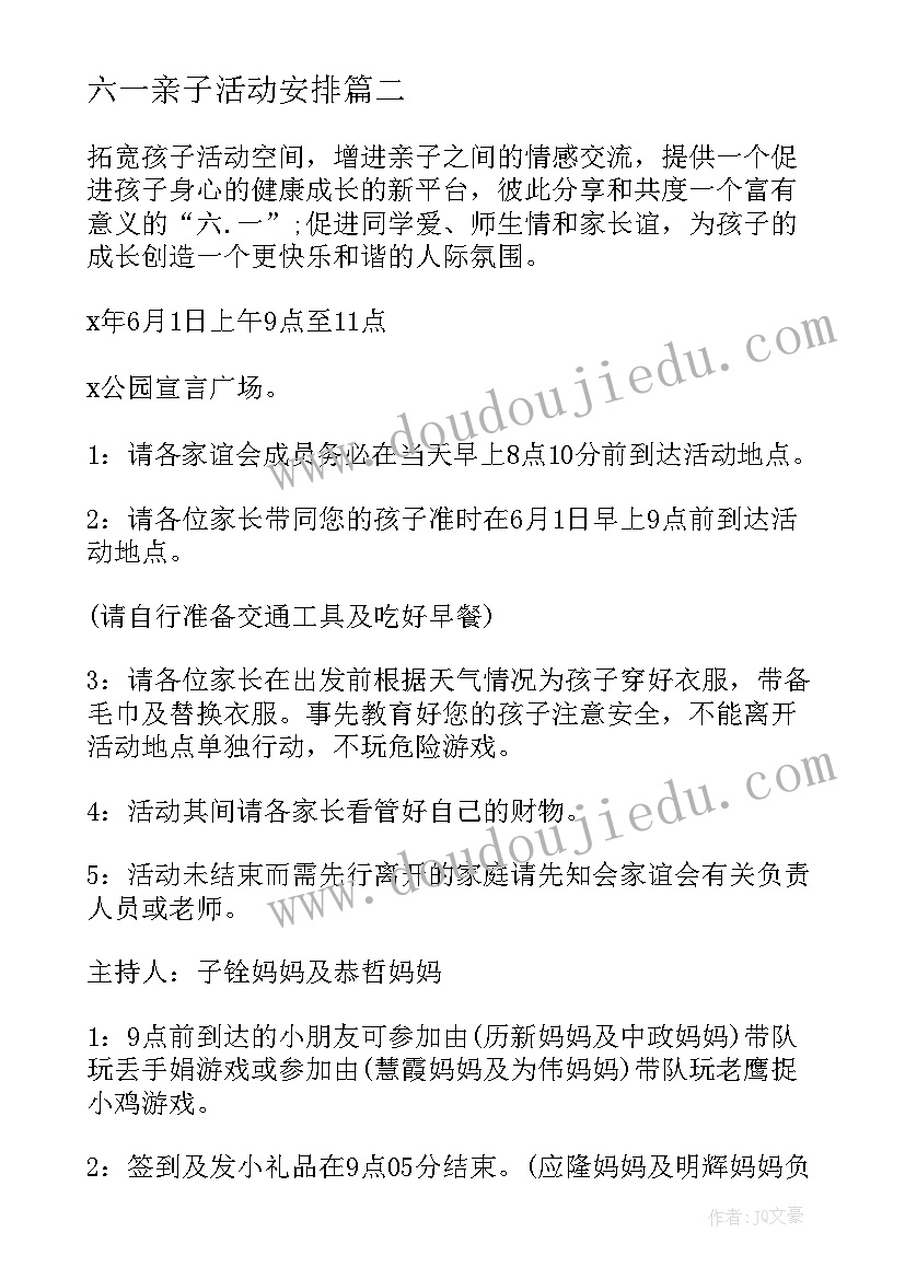 六一亲子活动安排 六一亲子活动方案(通用8篇)