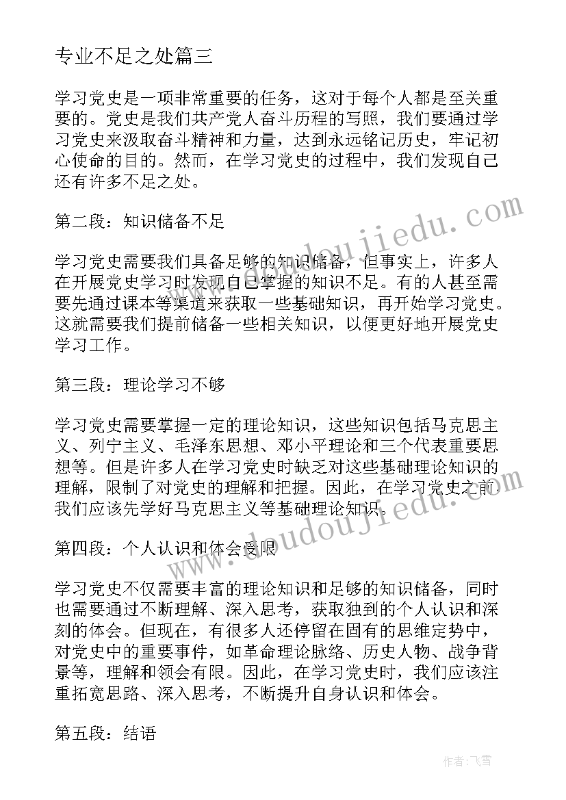 专业不足之处 教学反思不足之处(通用10篇)