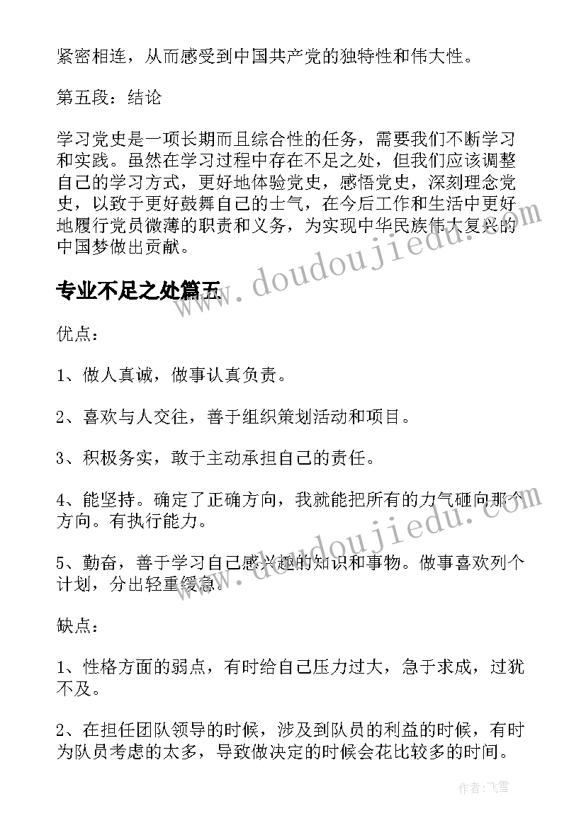 专业不足之处 教学反思不足之处(通用10篇)