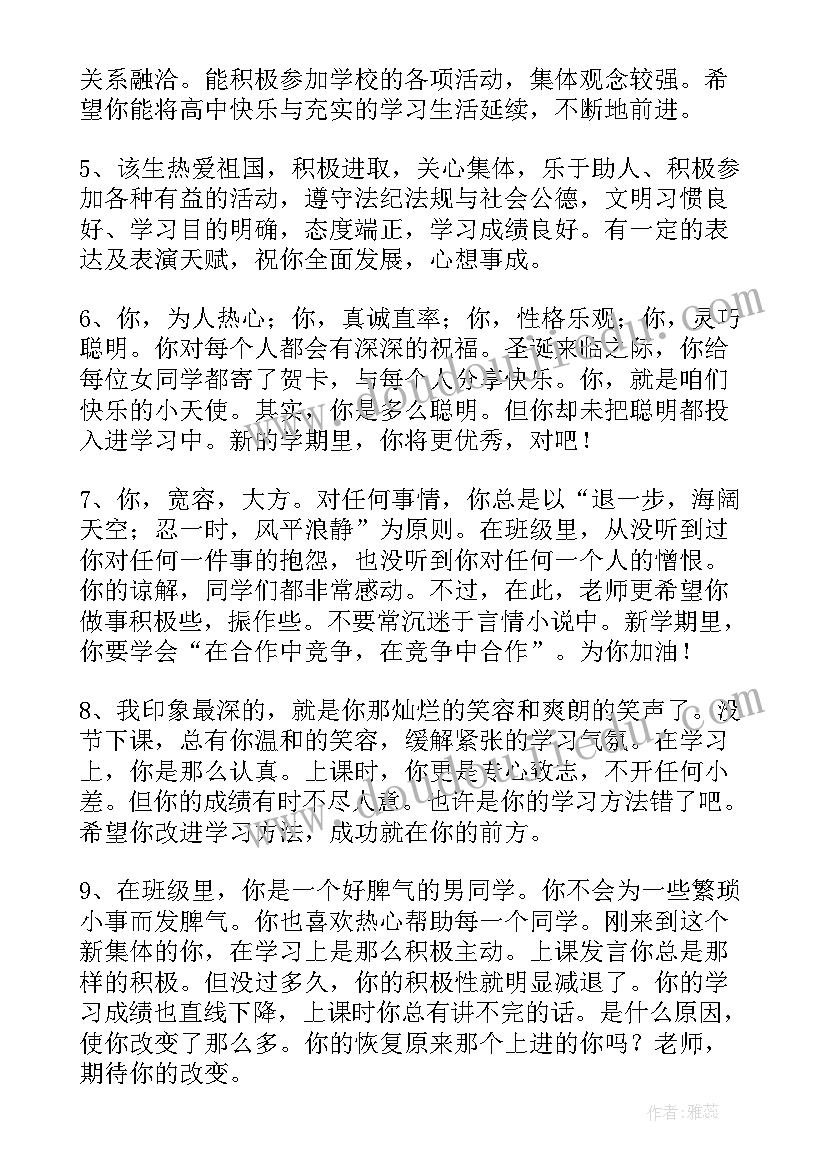 2023年员工思想品德鉴定表评语 学生思想品德鉴定评语(实用6篇)