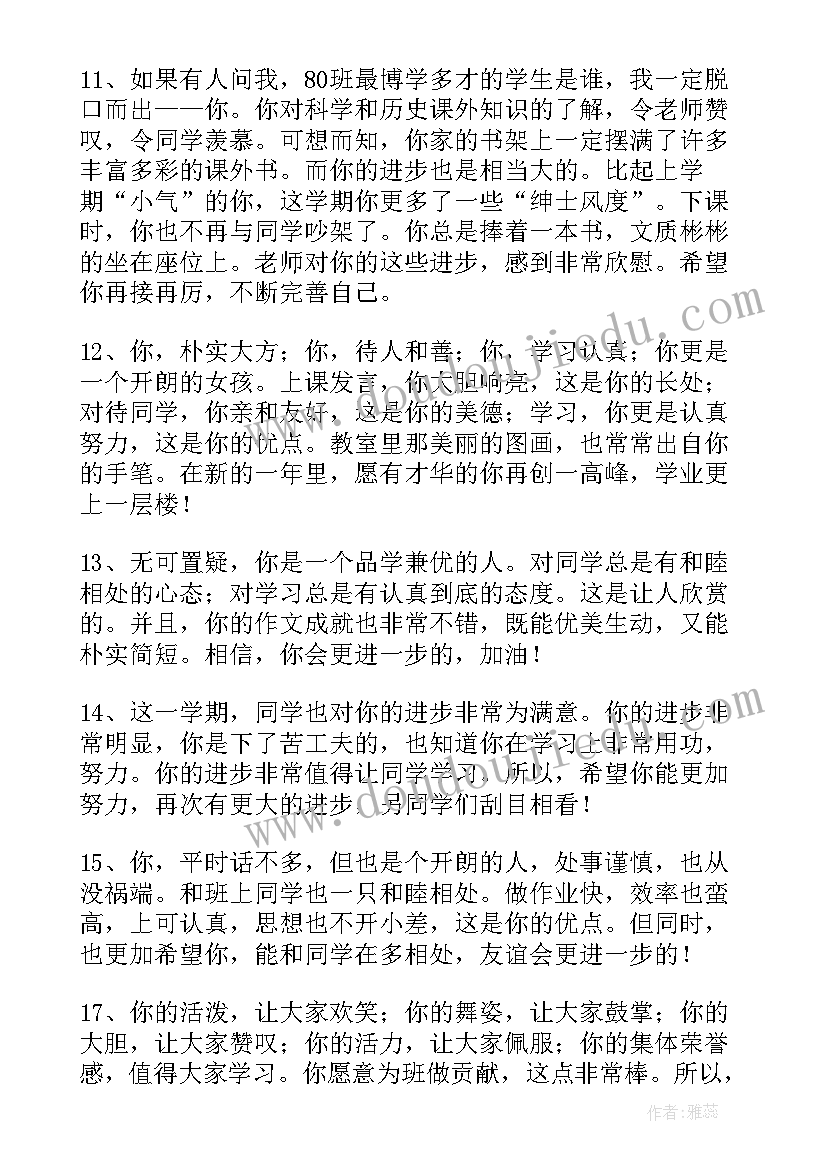 2023年员工思想品德鉴定表评语 学生思想品德鉴定评语(实用6篇)