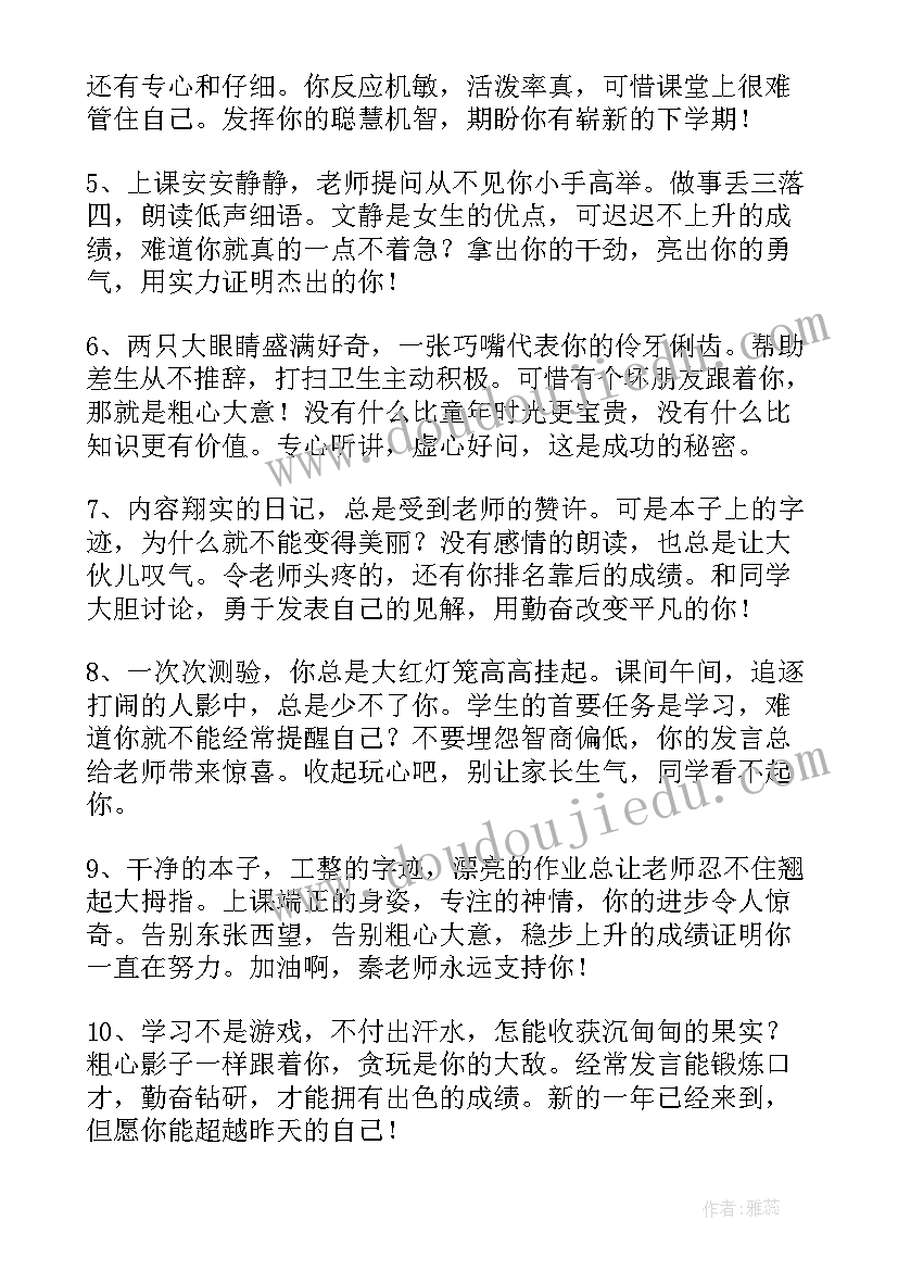 2023年员工思想品德鉴定表评语 学生思想品德鉴定评语(实用6篇)