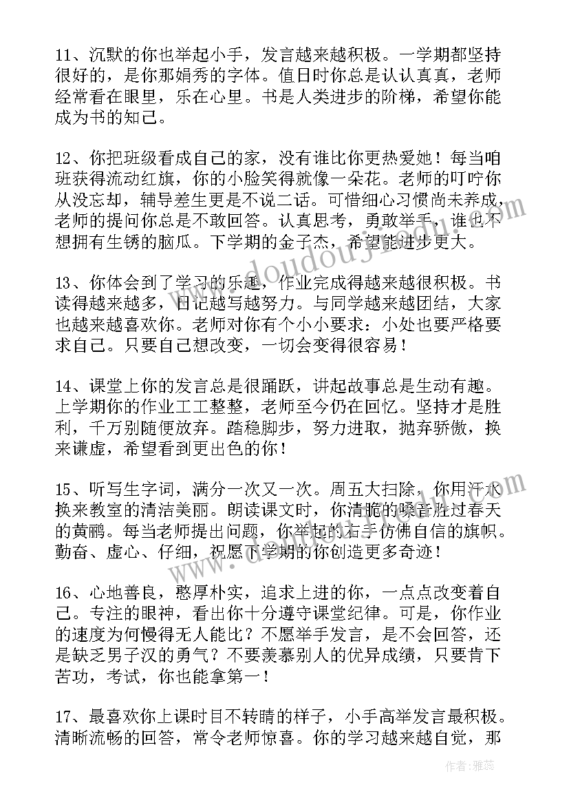 2023年员工思想品德鉴定表评语 学生思想品德鉴定评语(实用6篇)