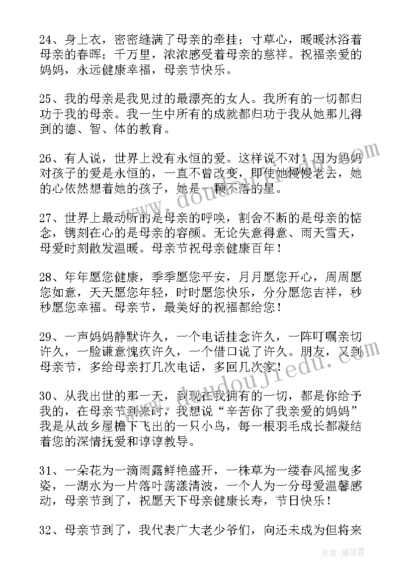 2023年母亲节祝福短语英语 母亲节祝福短语(优秀7篇)