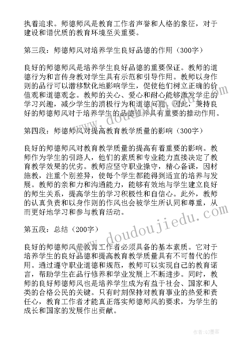 2023年师德师风十要十不准心得体会(精选5篇)