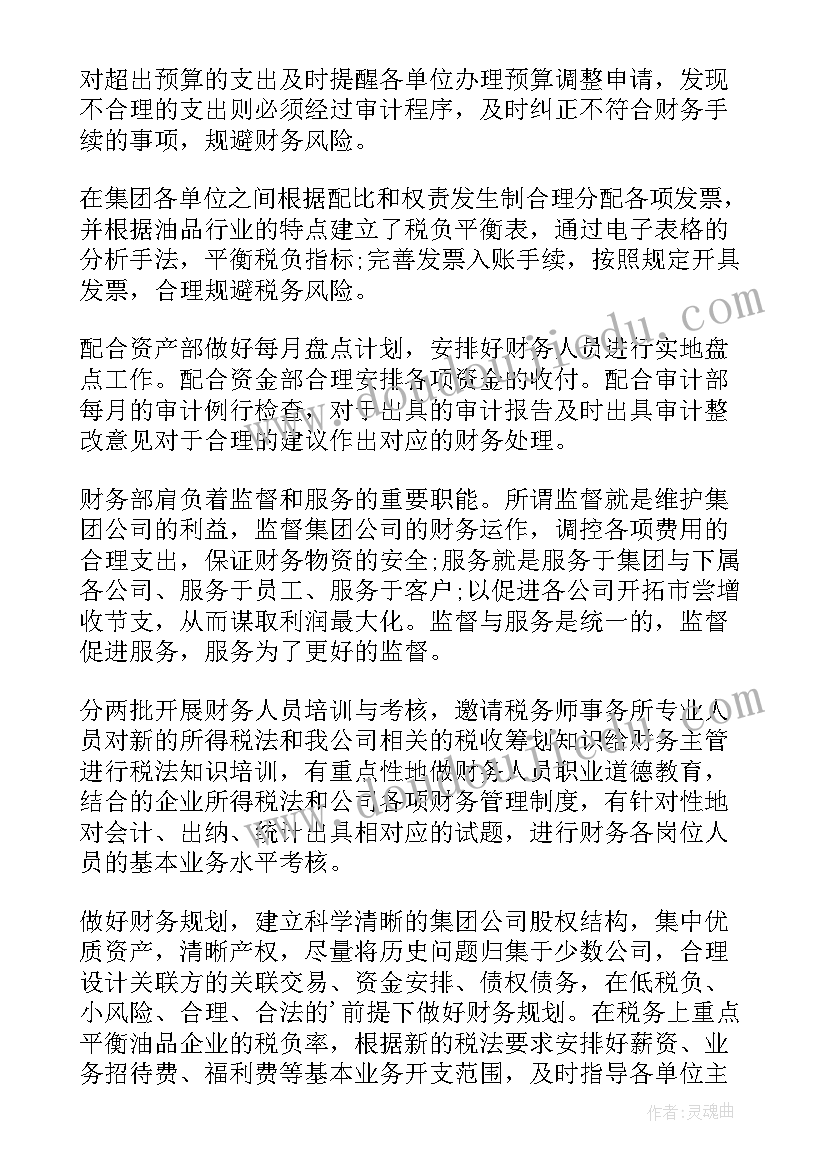 最新财务工作作风方面总结 财务人员工作总结(通用5篇)