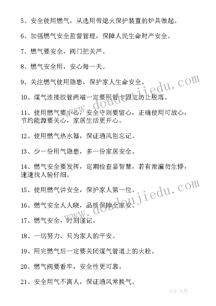 燃气领域安全宣传标语(优秀5篇)