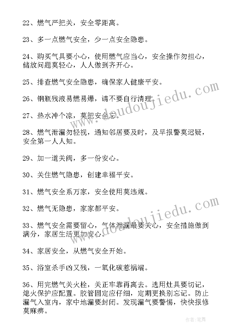 燃气领域安全宣传标语(优秀5篇)