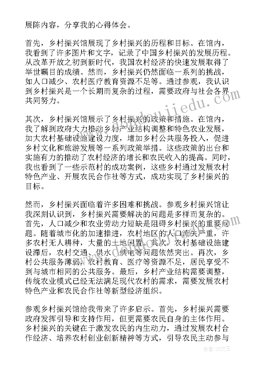 2023年村支部书记参观乡村振兴的心得体会(精选5篇)