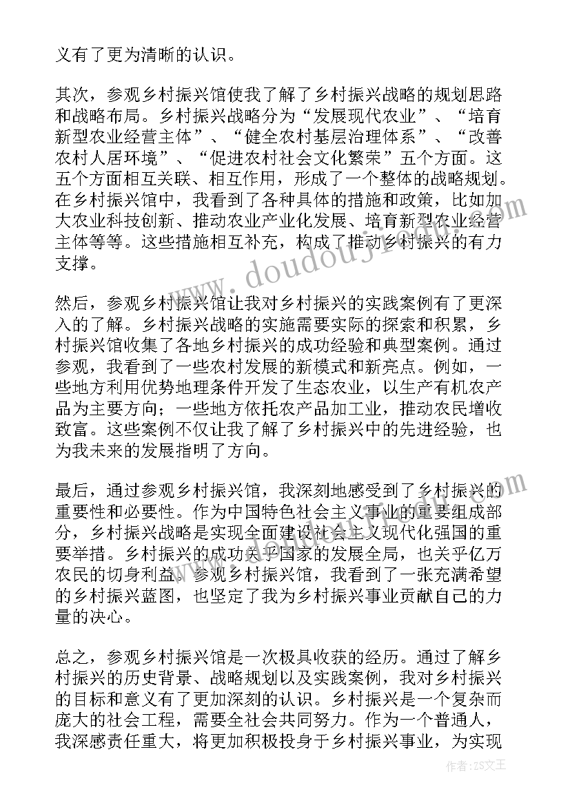 2023年村支部书记参观乡村振兴的心得体会(精选5篇)