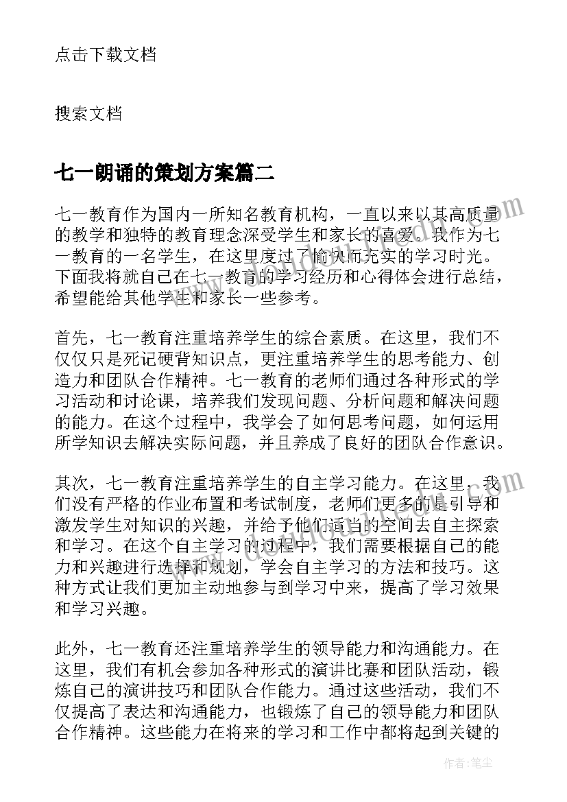 2023年七一朗诵的策划方案(实用5篇)