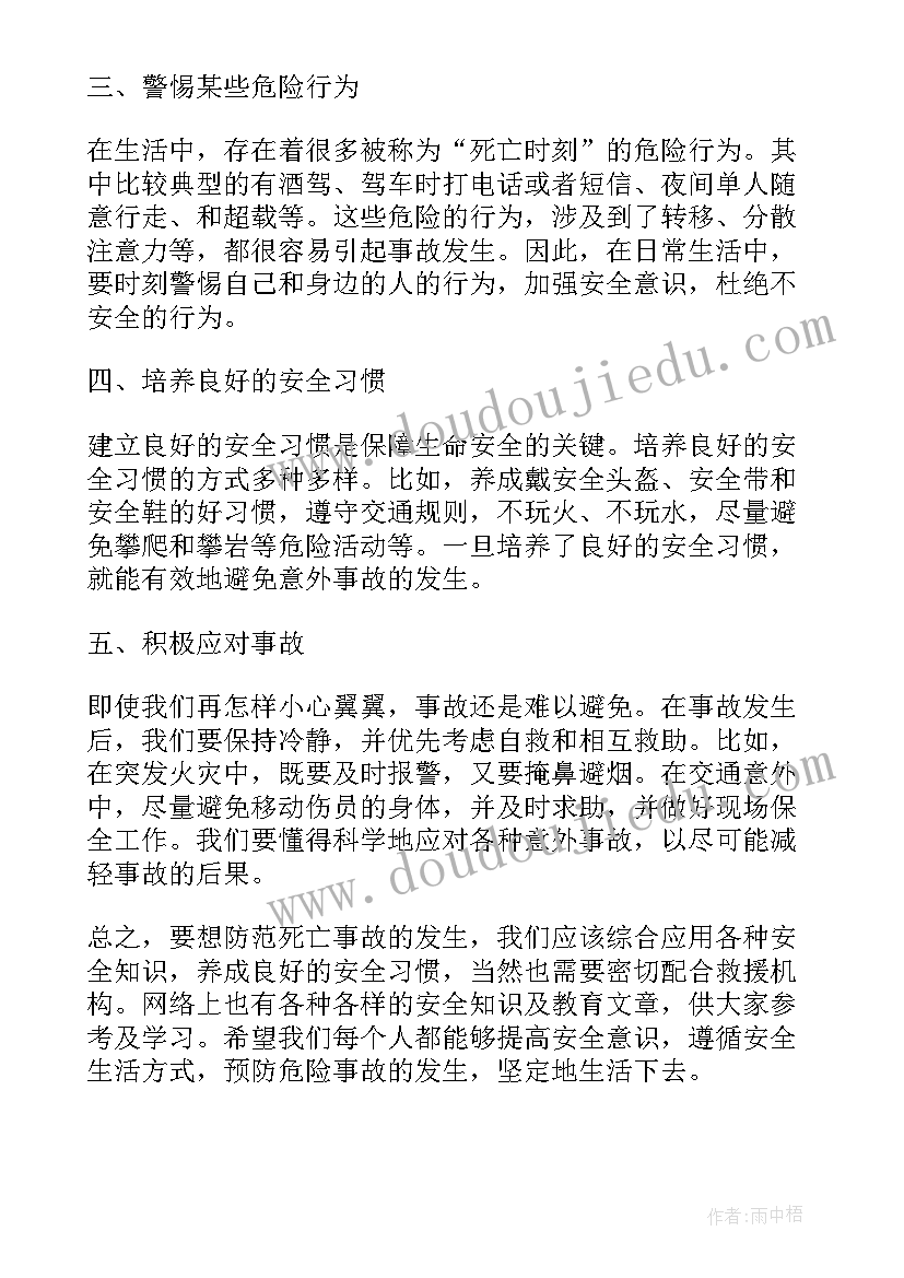 最新死亡教育和生命教育的区别 死亡事故安全教育心得体会(实用5篇)