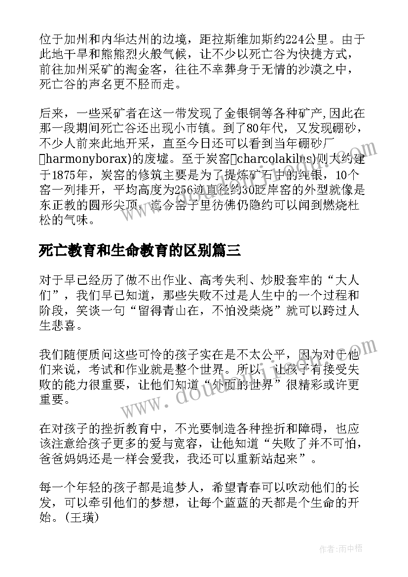 最新死亡教育和生命教育的区别 死亡事故安全教育心得体会(实用5篇)