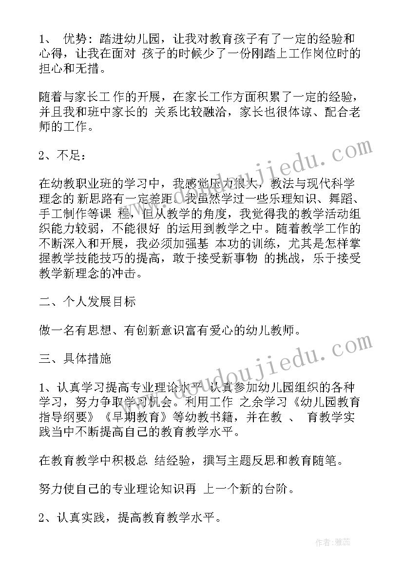 最新幼儿园教师个人年度规划内容(优秀7篇)