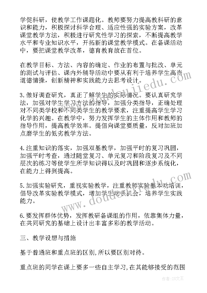 2023年化学教师个人工作计划初中(通用7篇)