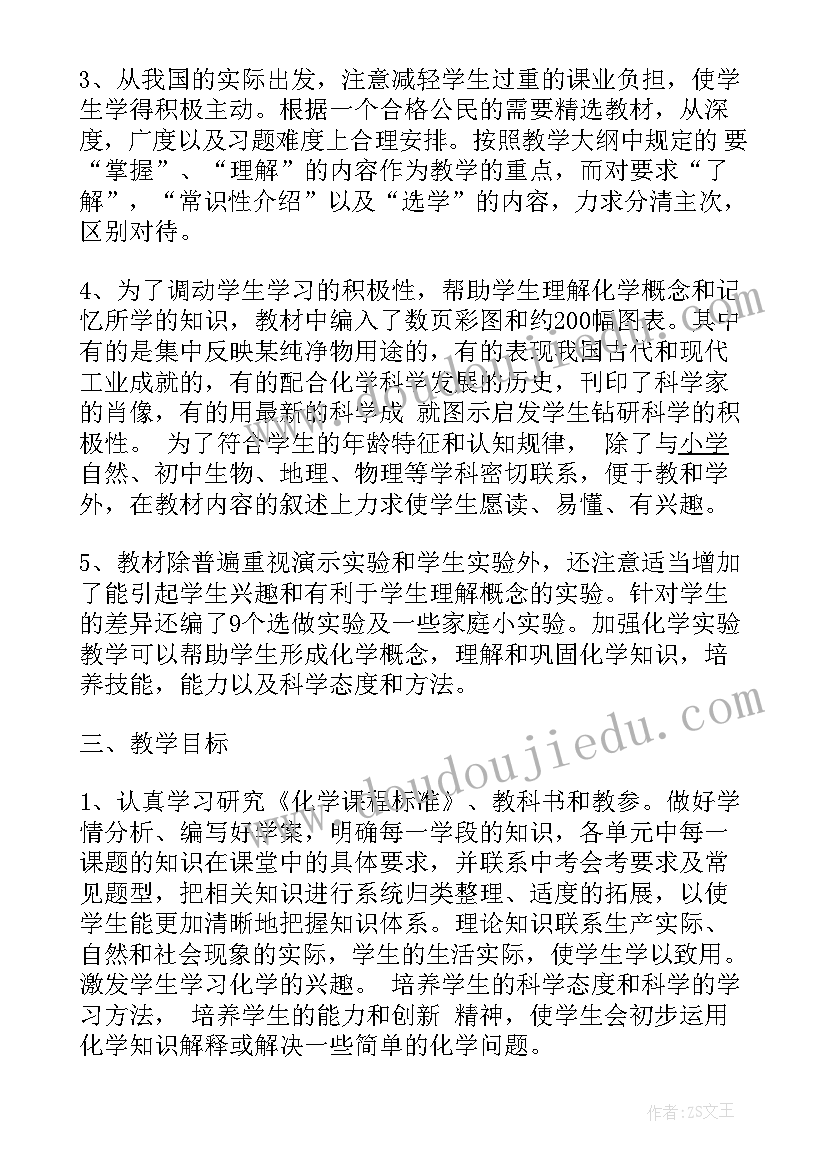 2023年化学教师个人工作计划初中(通用7篇)