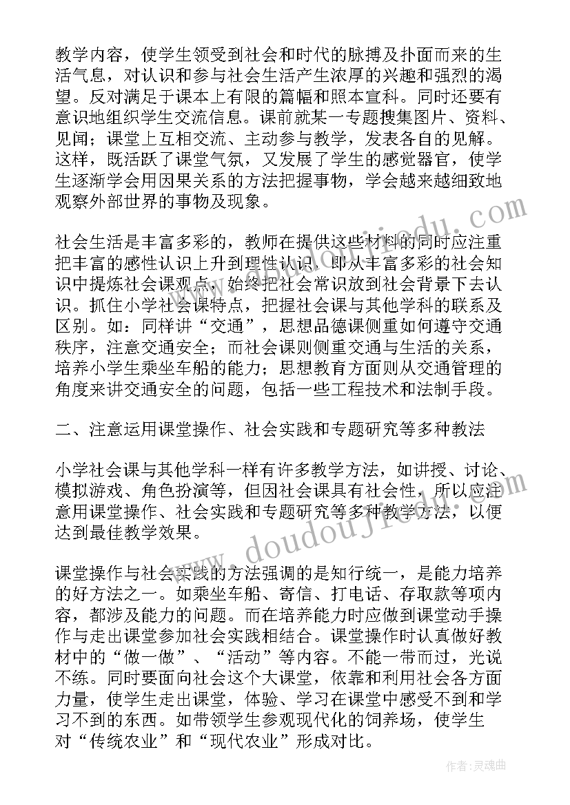 时间的社会教案(实用7篇)