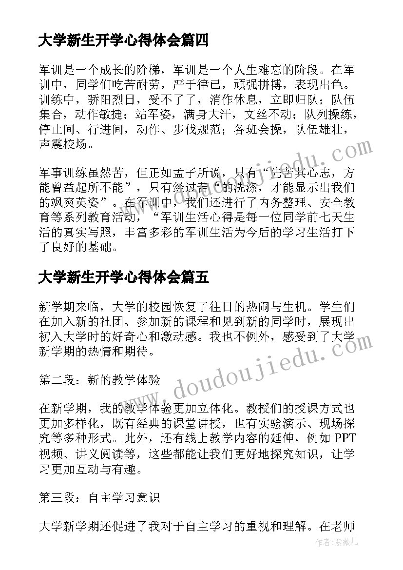 2023年大学新生开学心得体会 新学期开学心得体会(汇总5篇)