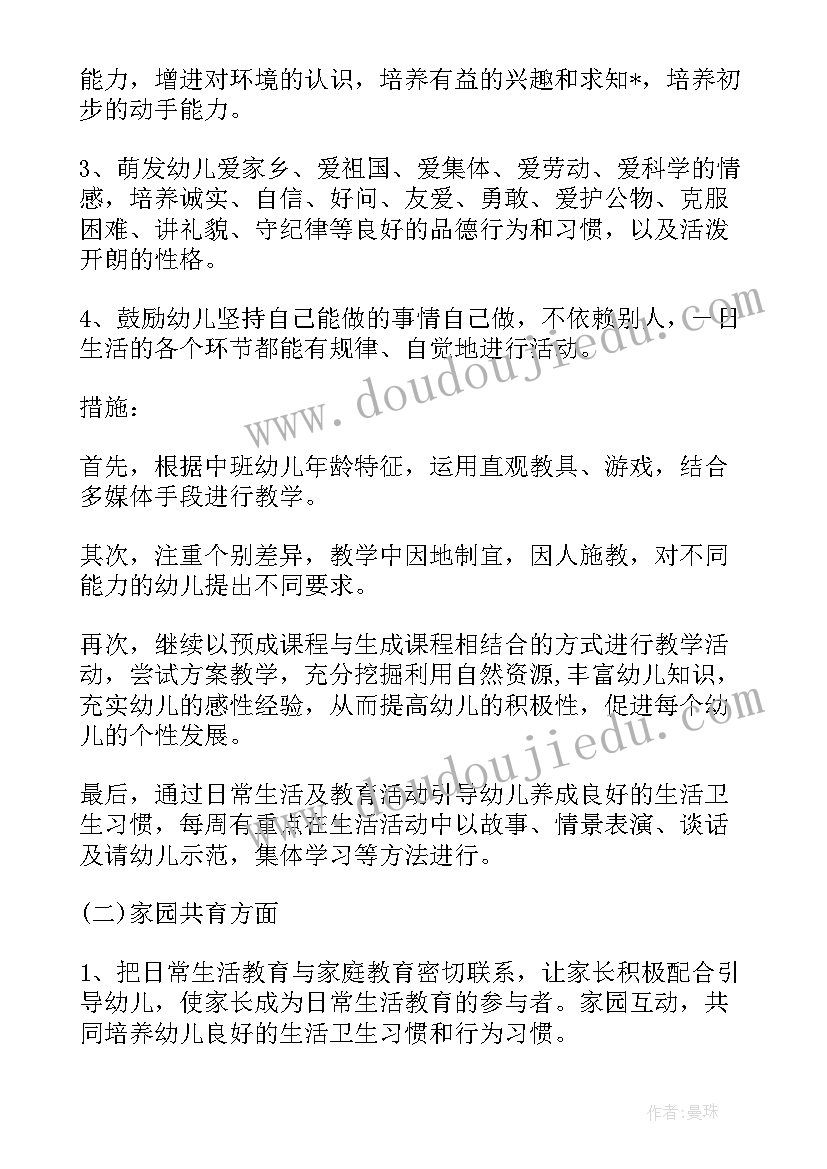 2023年中班第一学期教师个人工作计划(优质7篇)