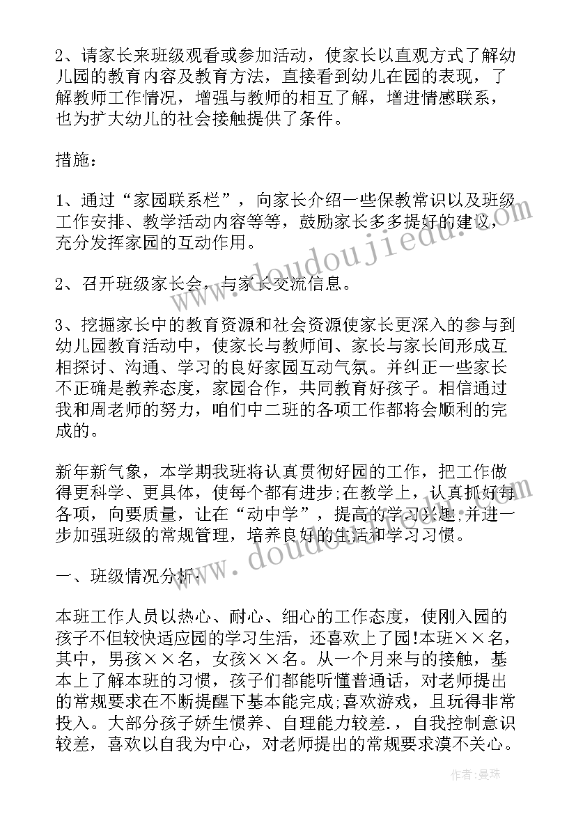 2023年中班第一学期教师个人工作计划(优质7篇)