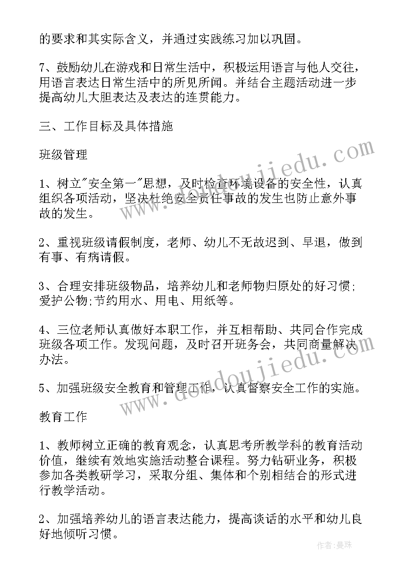 2023年中班第一学期教师个人工作计划(优质7篇)