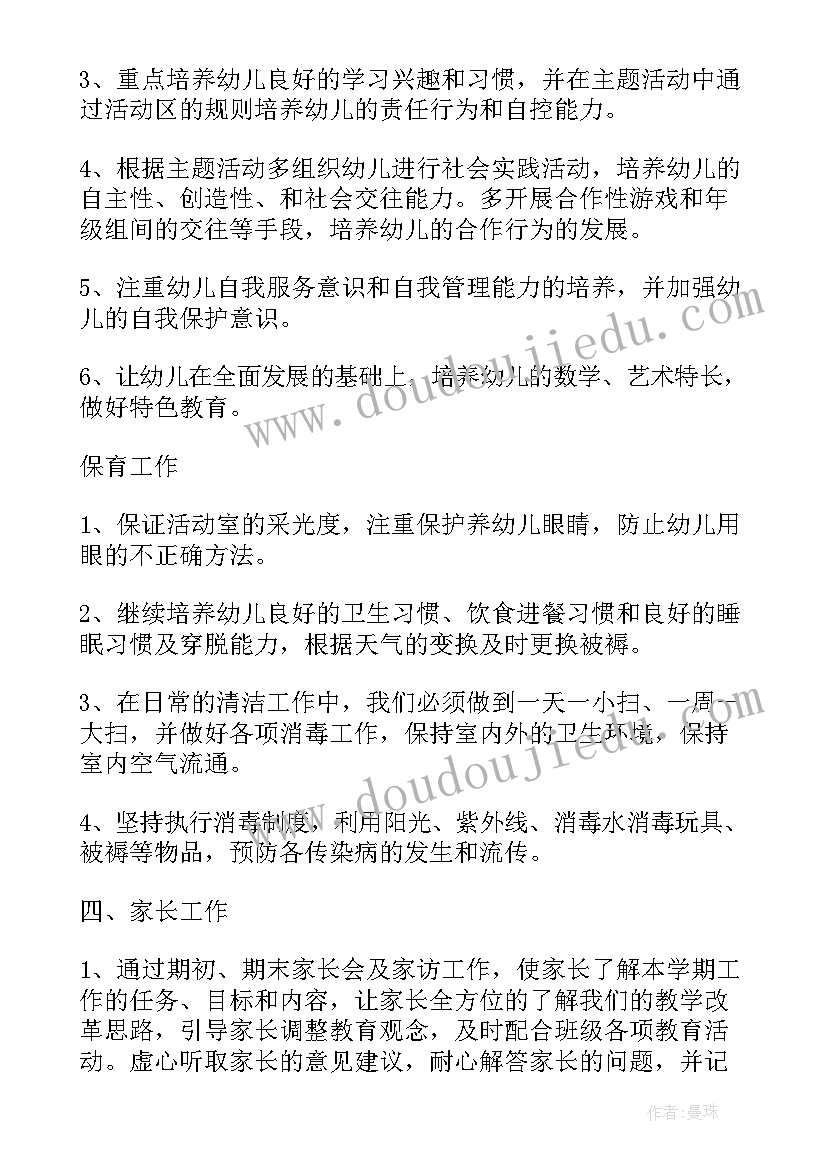 2023年中班第一学期教师个人工作计划(优质7篇)