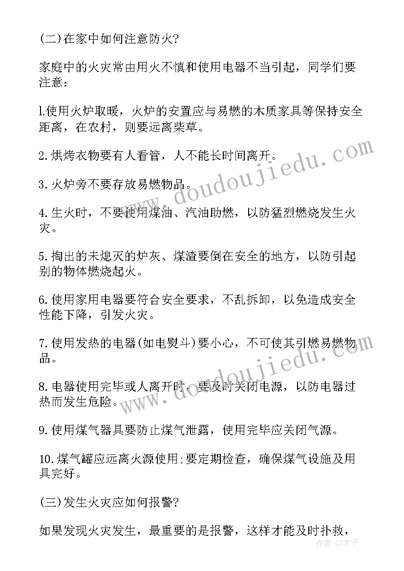 宿舍防火安全教育班会新闻稿 防火安全教育班会教案(模板5篇)