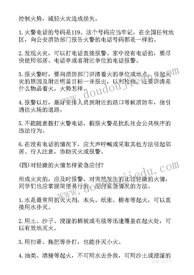 宿舍防火安全教育班会新闻稿 防火安全教育班会教案(模板5篇)